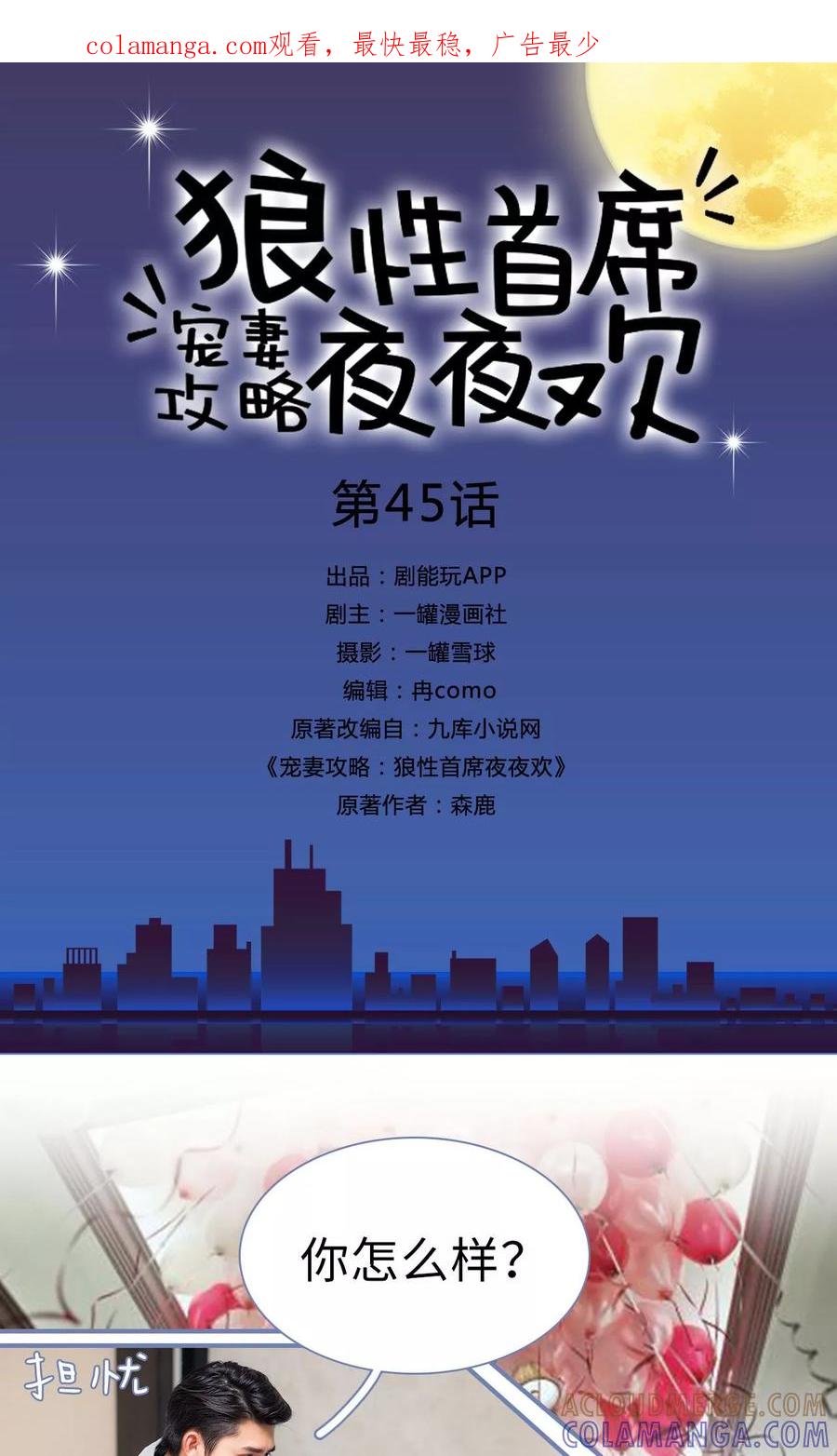 第45话-宠妻攻略：狼性首席夜夜欢-剧能玩（第1张）