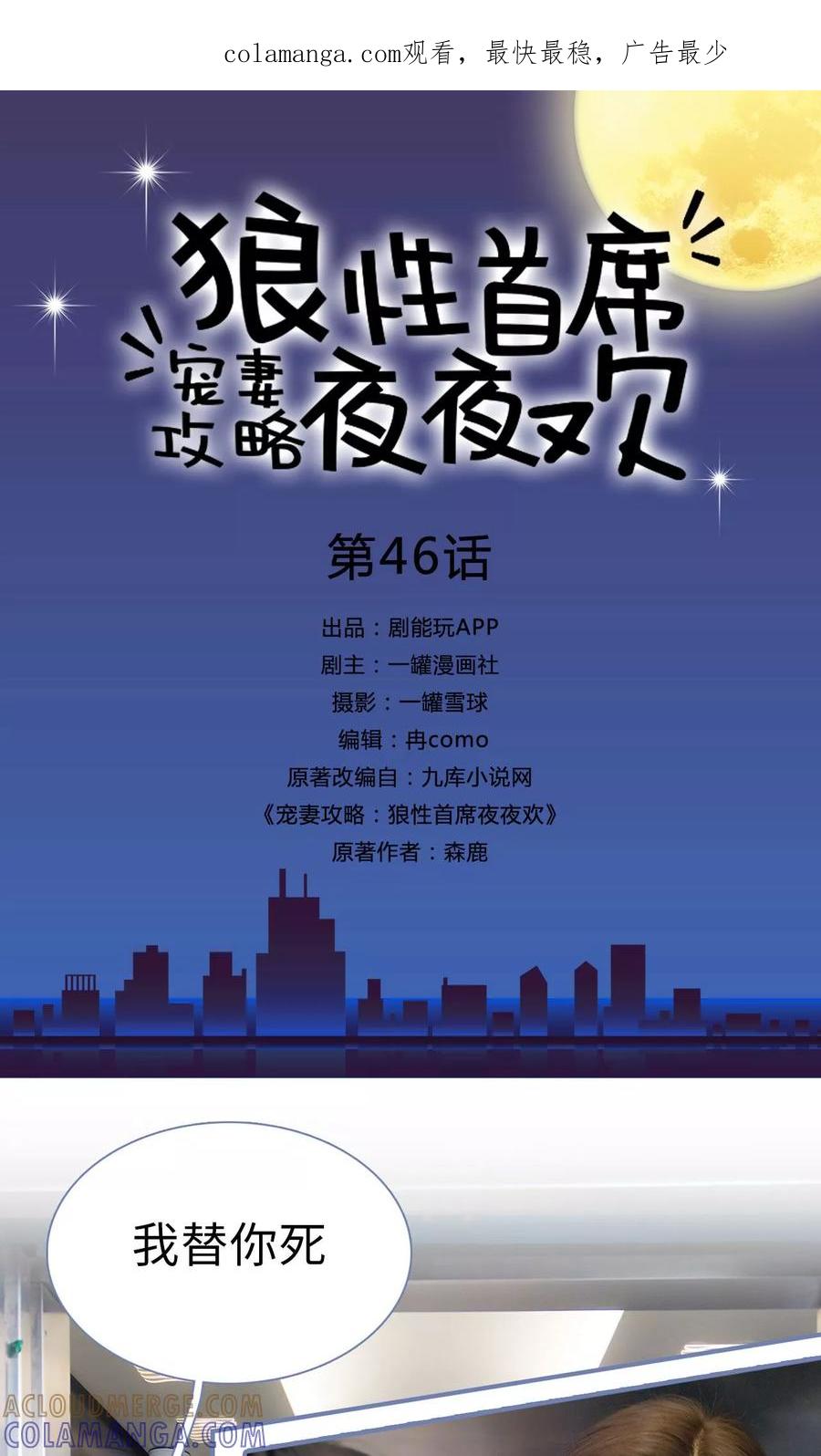 第46话-宠妻攻略：狼性首席夜夜欢-剧能玩（第1张）