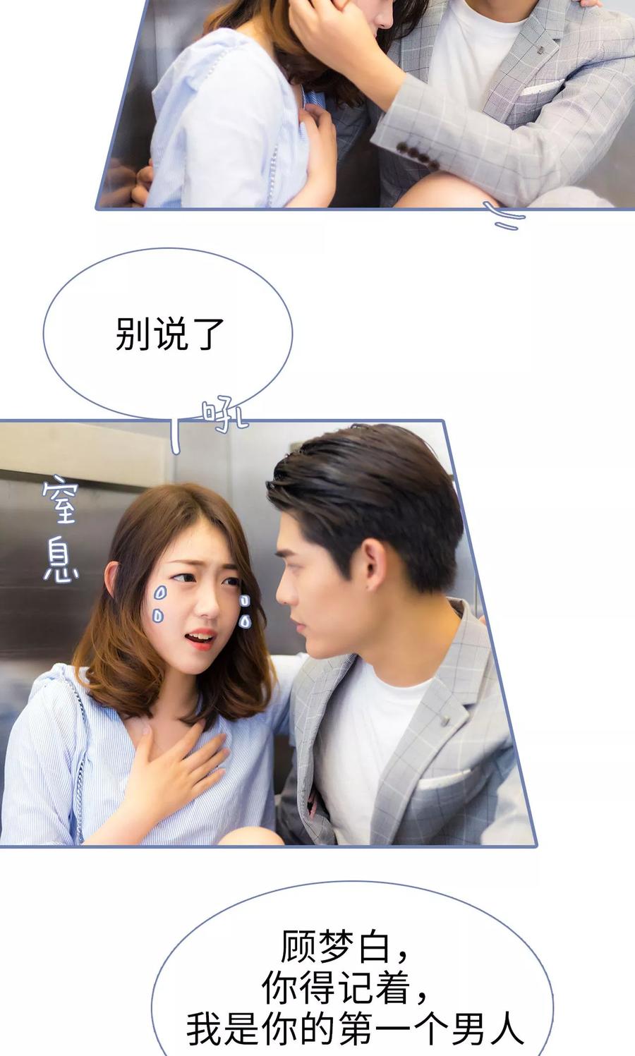 第46话-宠妻攻略：狼性首席夜夜欢-剧能玩（第6张）