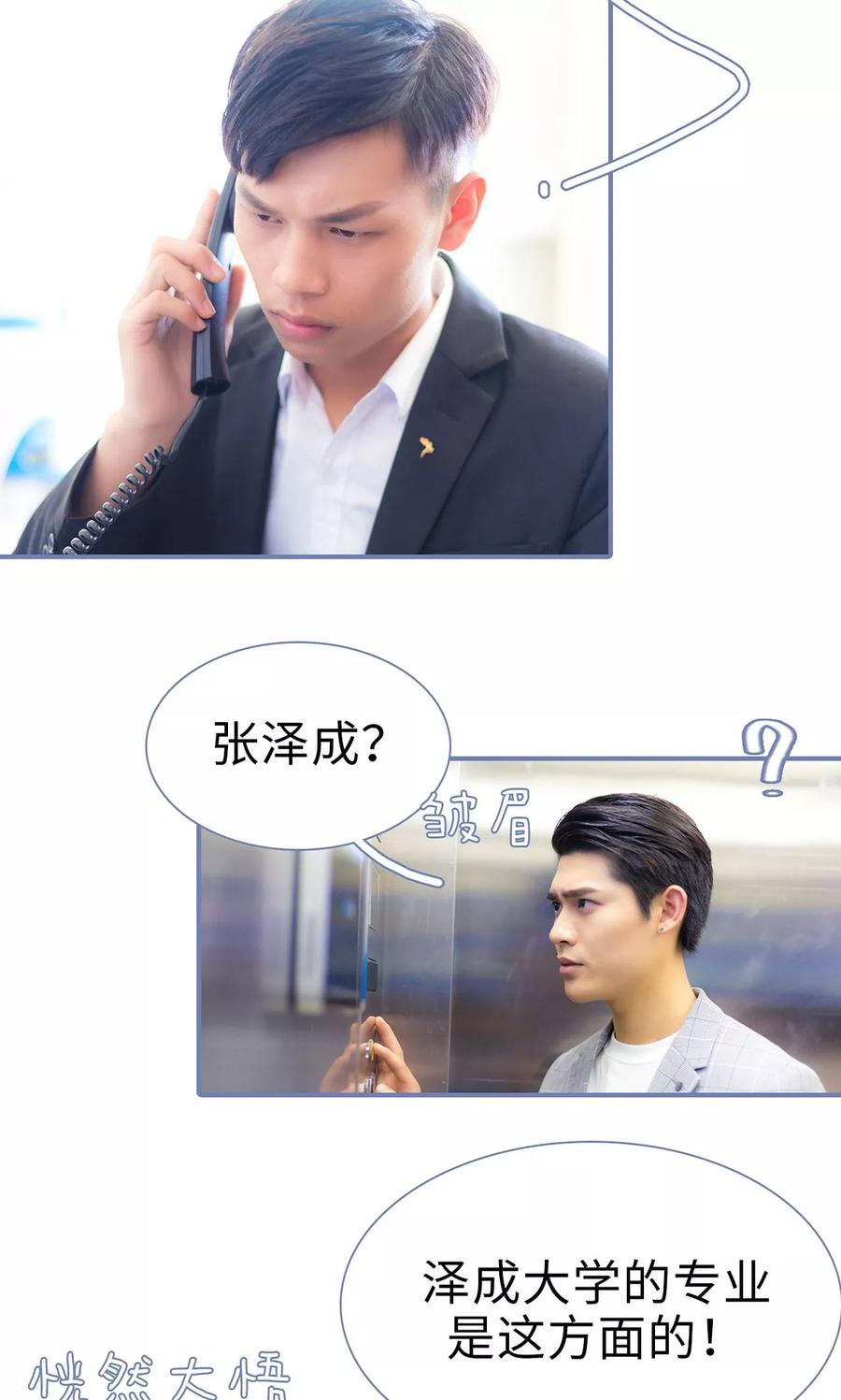 第46话-宠妻攻略：狼性首席夜夜欢-剧能玩（第12张）