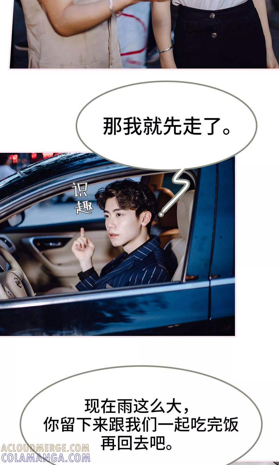第46话-宠婚夜袭：总裁前夫求放过-剧能玩（第7张）