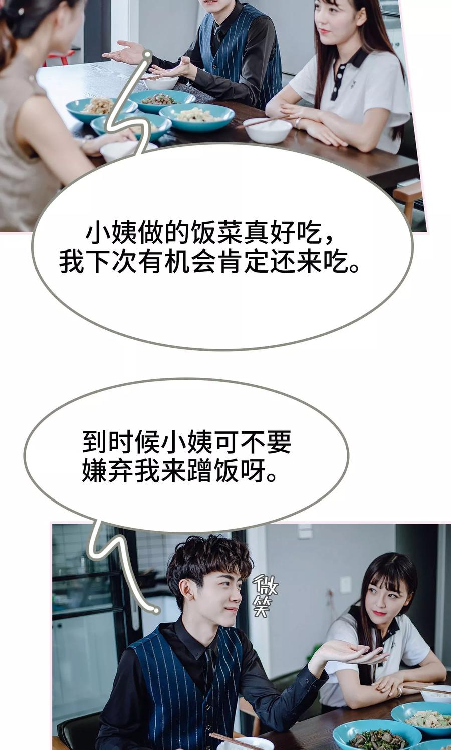第46话-宠婚夜袭：总裁前夫求放过-剧能玩（第18张）