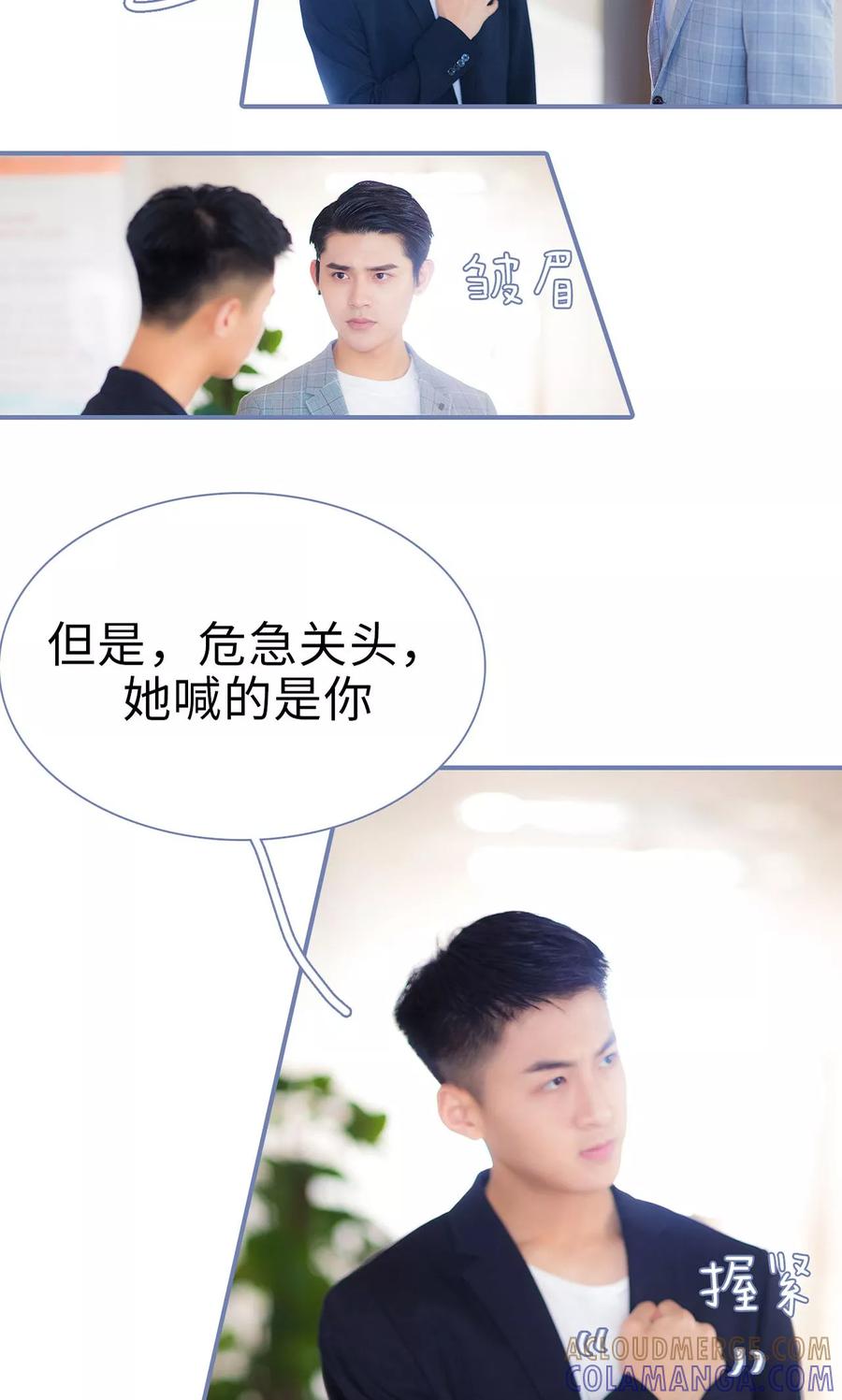 第46话-宠妻攻略：狼性首席夜夜欢-剧能玩（第17张）