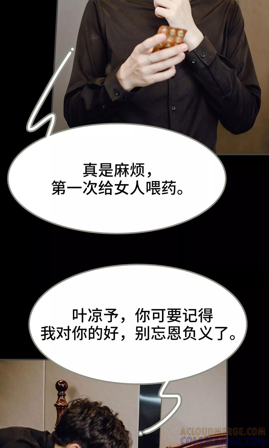 第47话-宠婚夜袭：总裁前夫求放过-剧能玩（第17张）