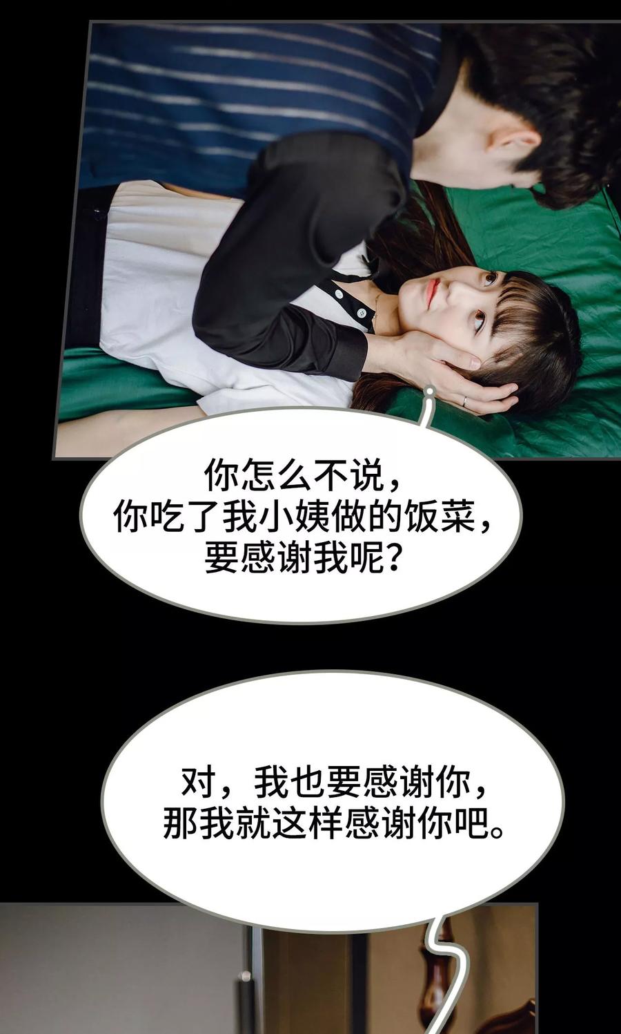 第47话-宠婚夜袭：总裁前夫求放过-剧能玩（第10张）