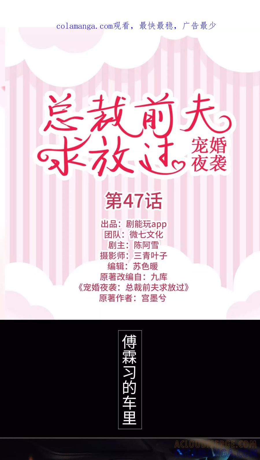 第47话-宠婚夜袭：总裁前夫求放过-剧能玩（第1张）