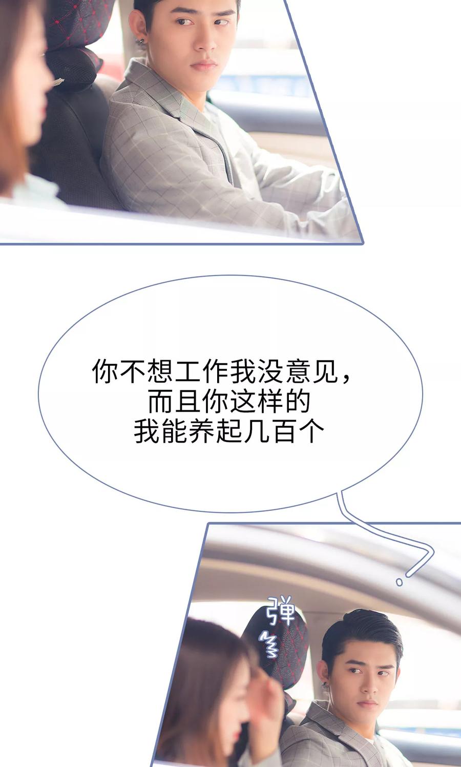 第47话-宠妻攻略：狼性首席夜夜欢-剧能玩（第12张）