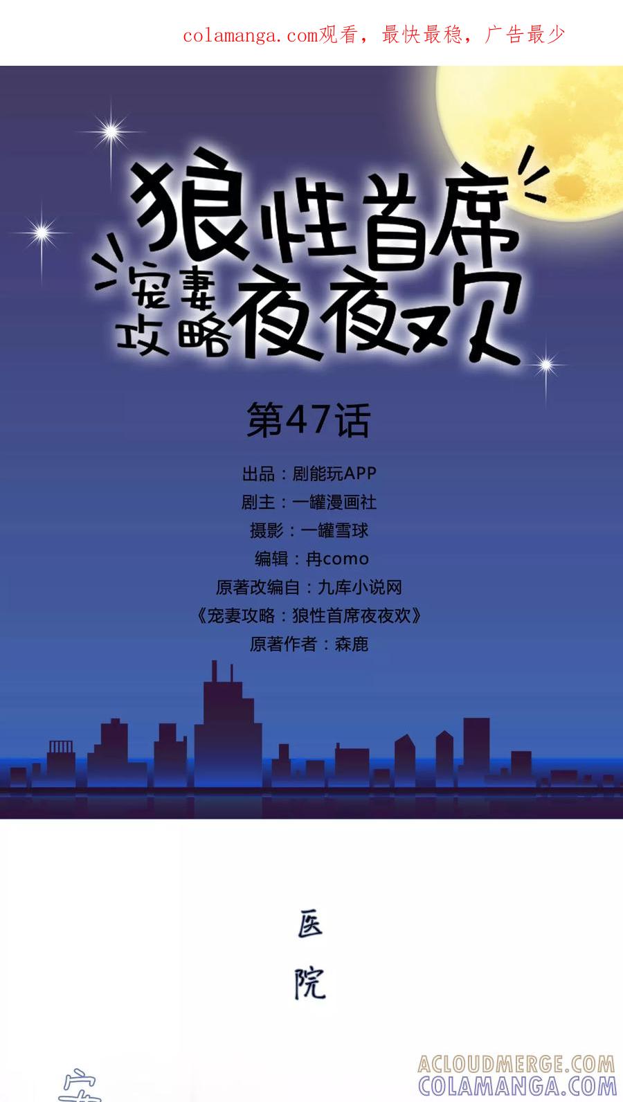 第47话-宠妻攻略：狼性首席夜夜欢-剧能玩（第1张）