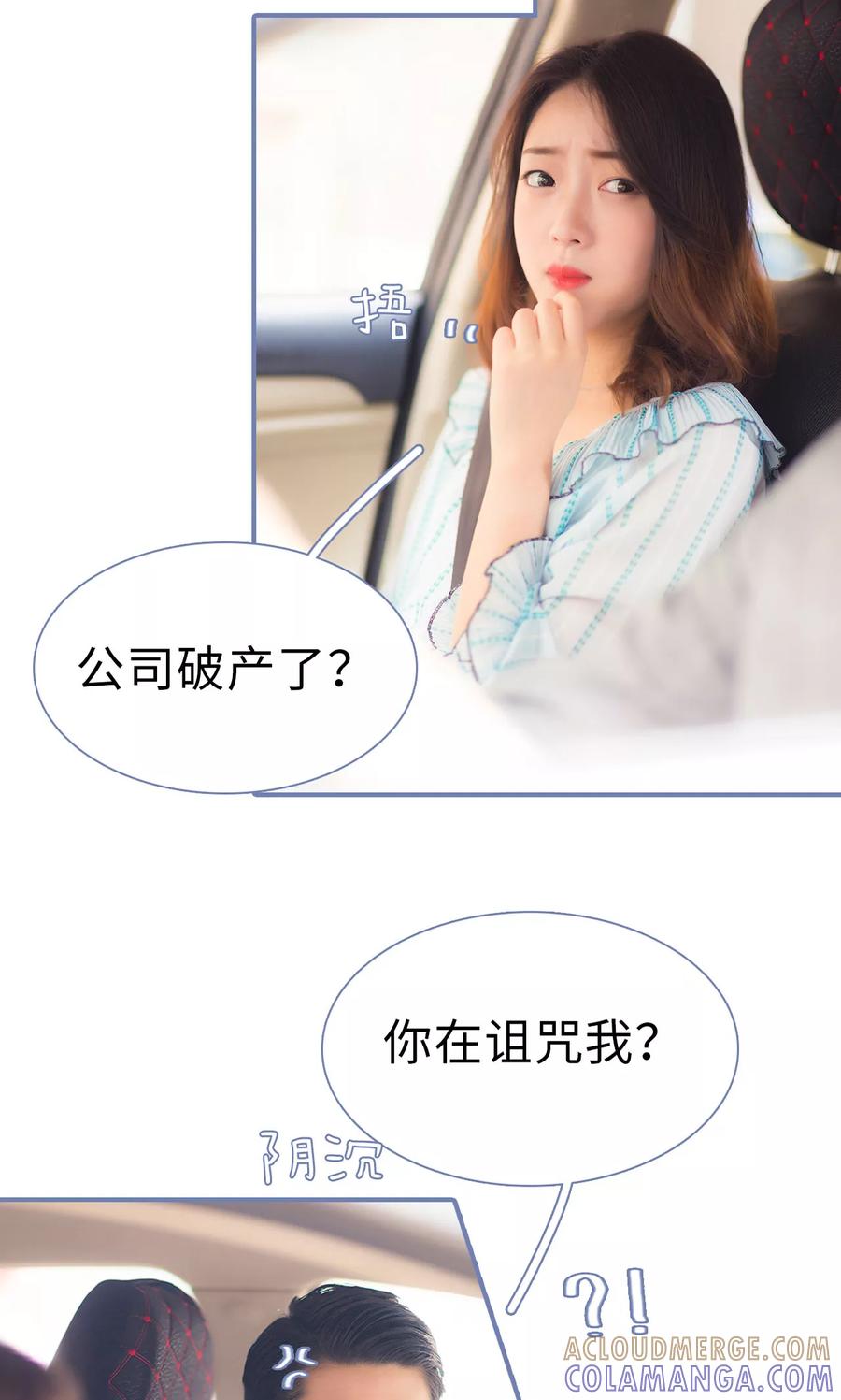 第47话-宠妻攻略：狼性首席夜夜欢-剧能玩（第11张）