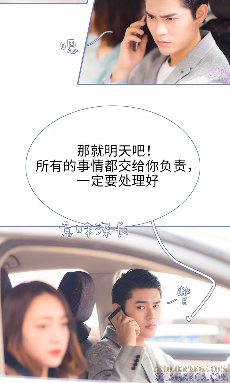 第47话-宠妻攻略：狼性首席夜夜欢-剧能玩（第7张）