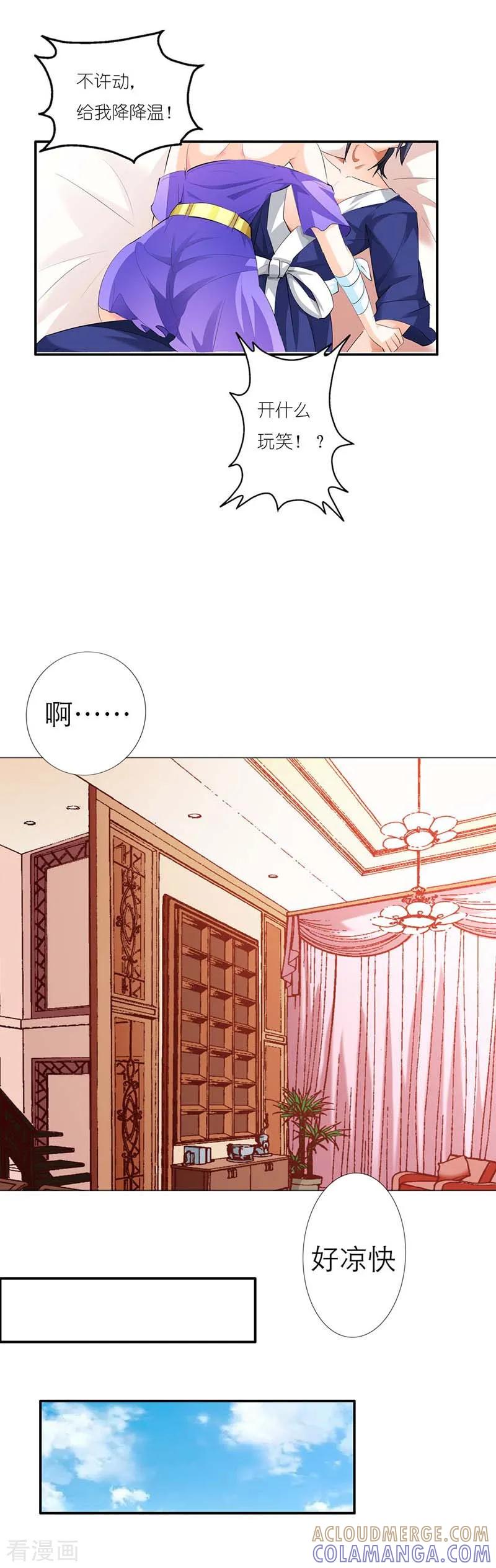 第4话不许动！给我降温-傲娇萌妻快投降-文阅文娱（第2张）