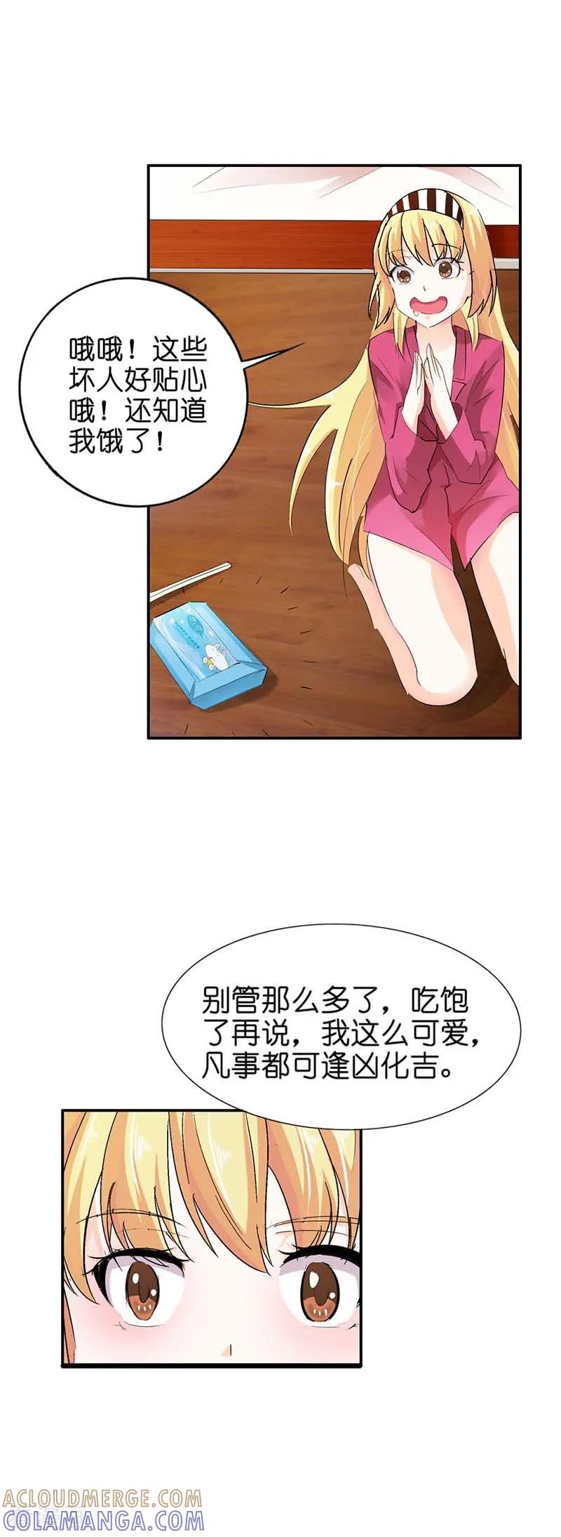 第4话不许动！给我降温-傲娇萌妻快投降-文阅文娱（第8张）