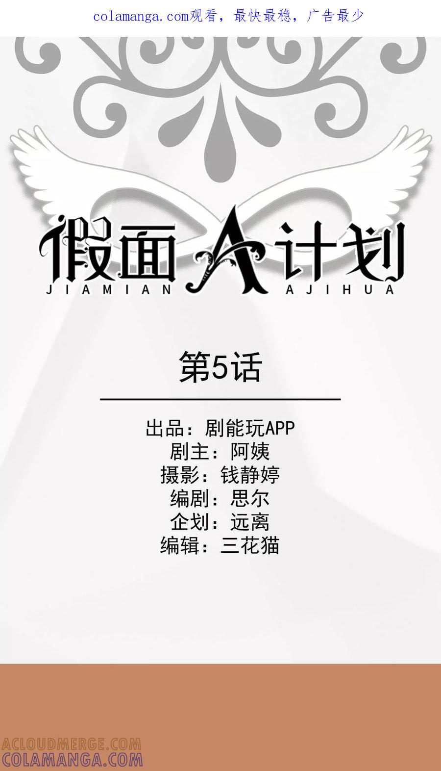 第5话-假面A计划-剧能玩（第1张）