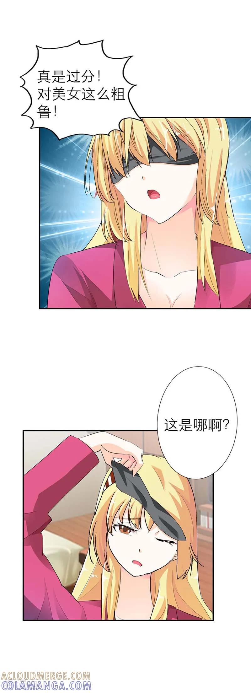第4话不许动！给我降温-傲娇萌妻快投降-文阅文娱（第7张）