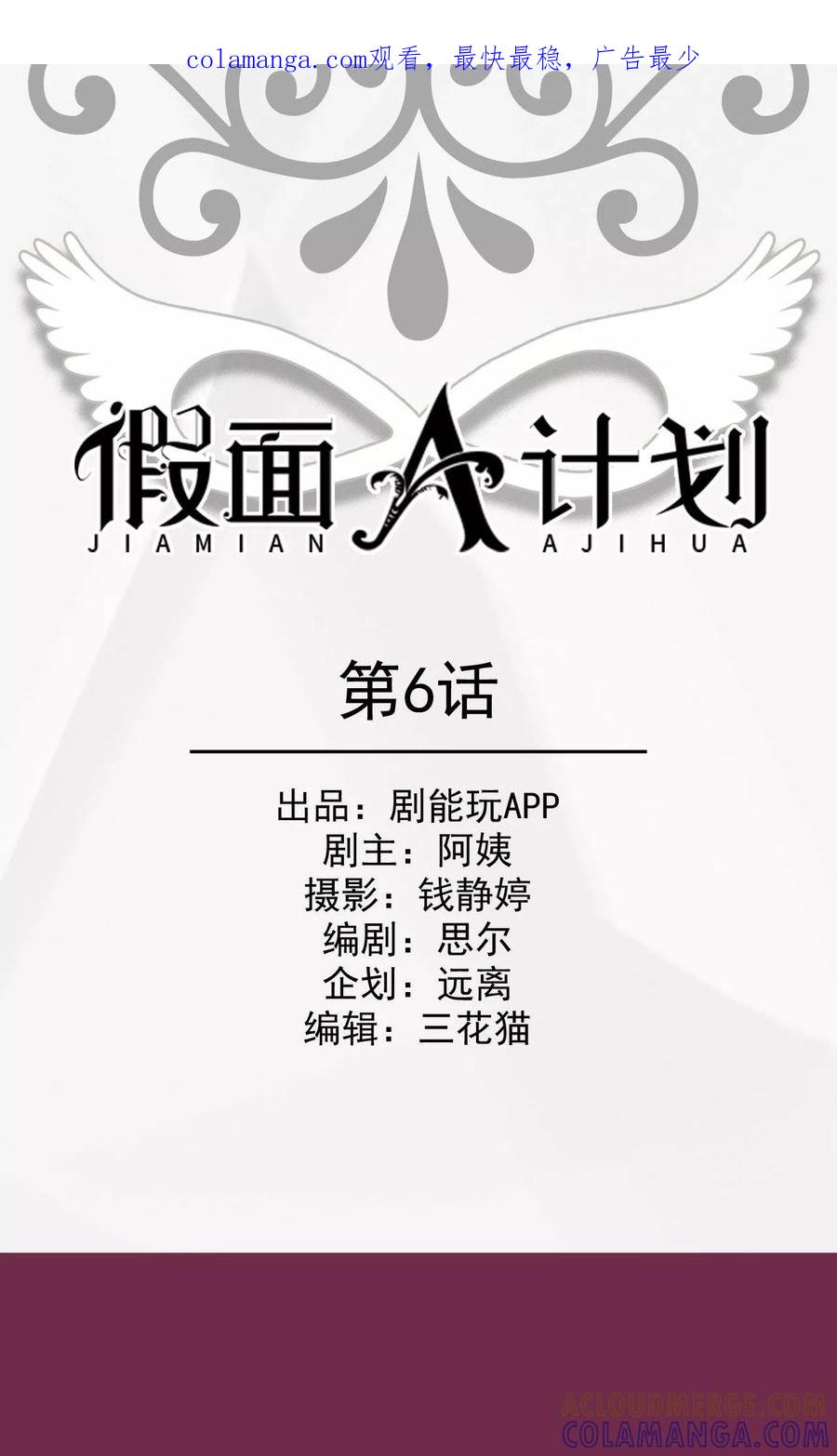 第6话-假面A计划-剧能玩（第1张）