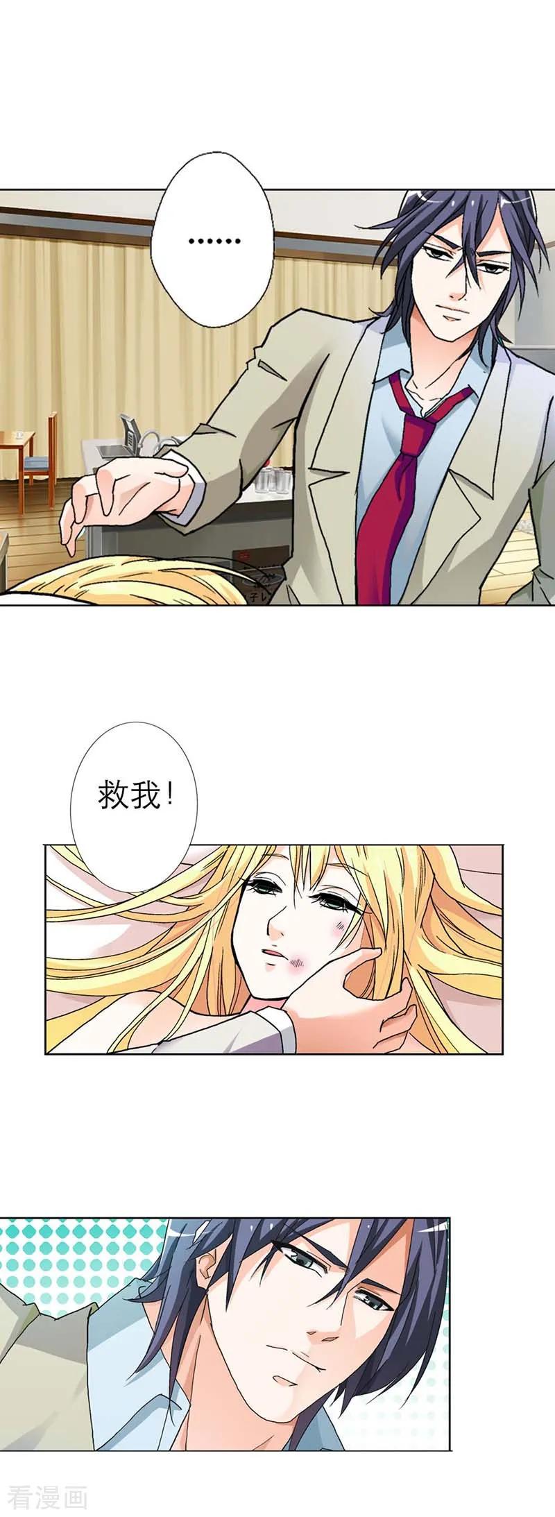 第6话我不会放过你的-傲娇萌妻快投降-文阅文娱（第8张）