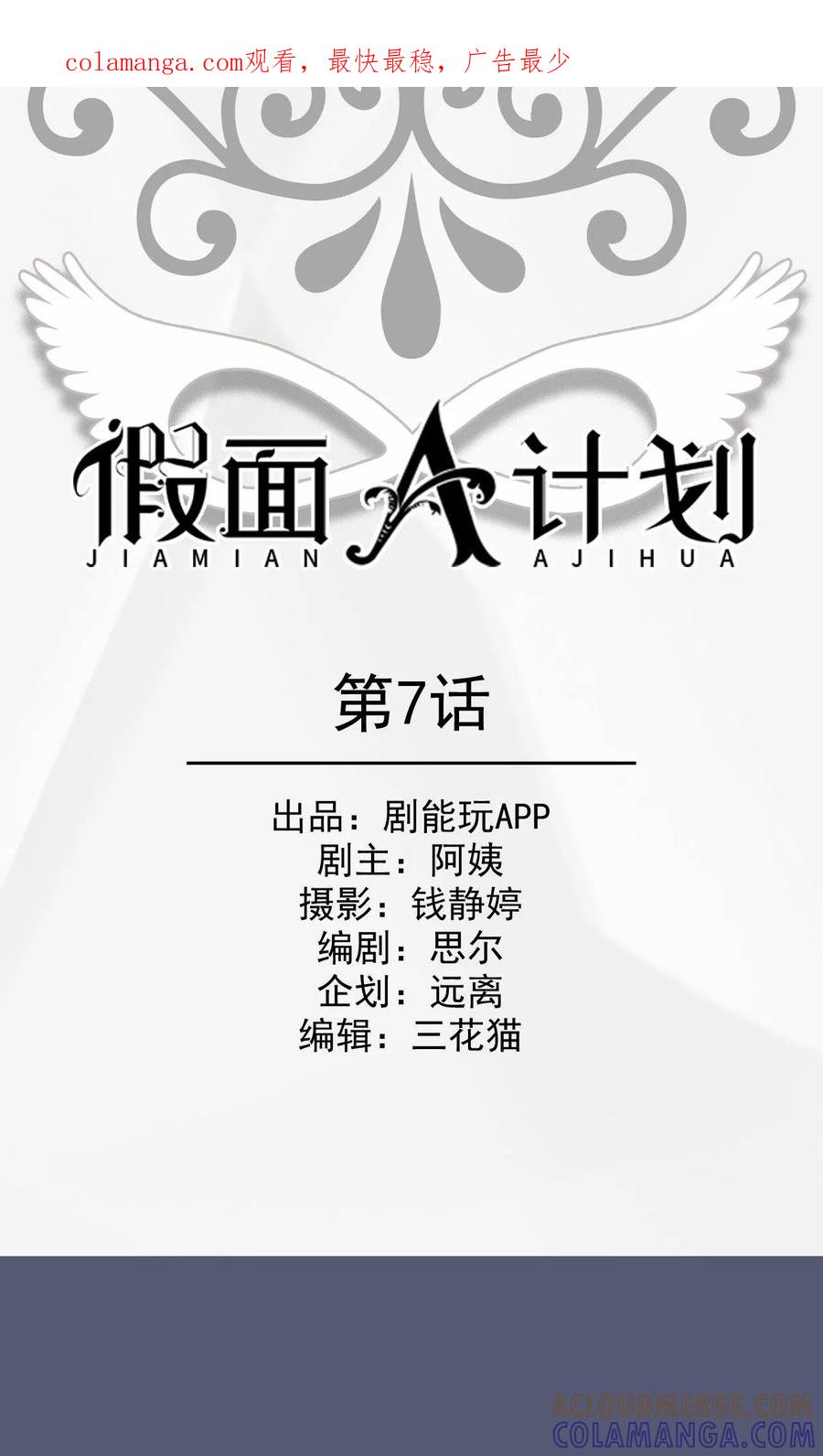 第7话-假面A计划-剧能玩（第1张）