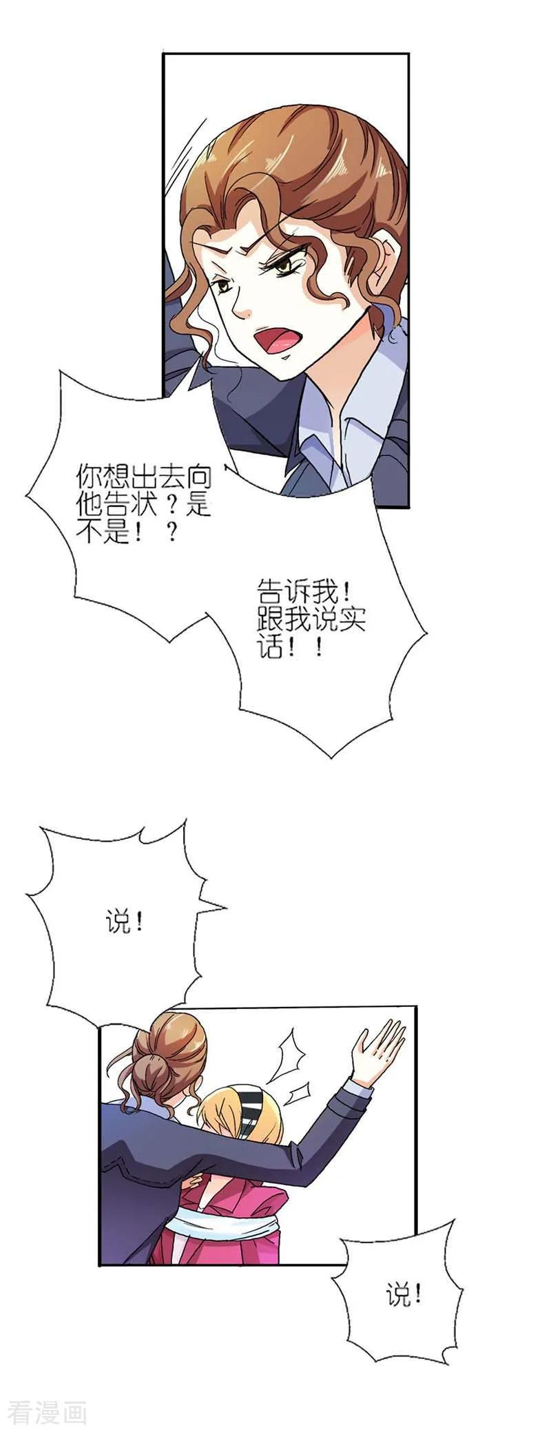 第6话我不会放过你的-傲娇萌妻快投降-文阅文娱（第2张）