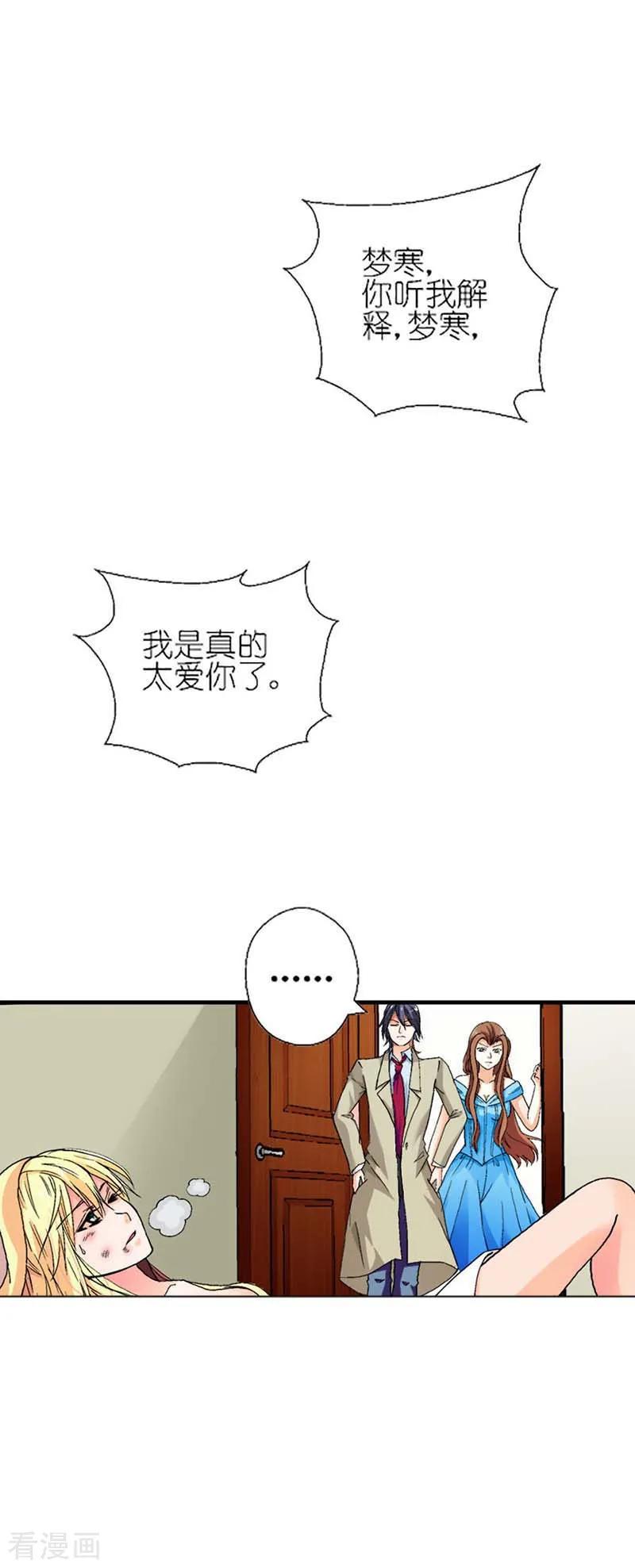 第6话我不会放过你的-傲娇萌妻快投降-文阅文娱（第6张）