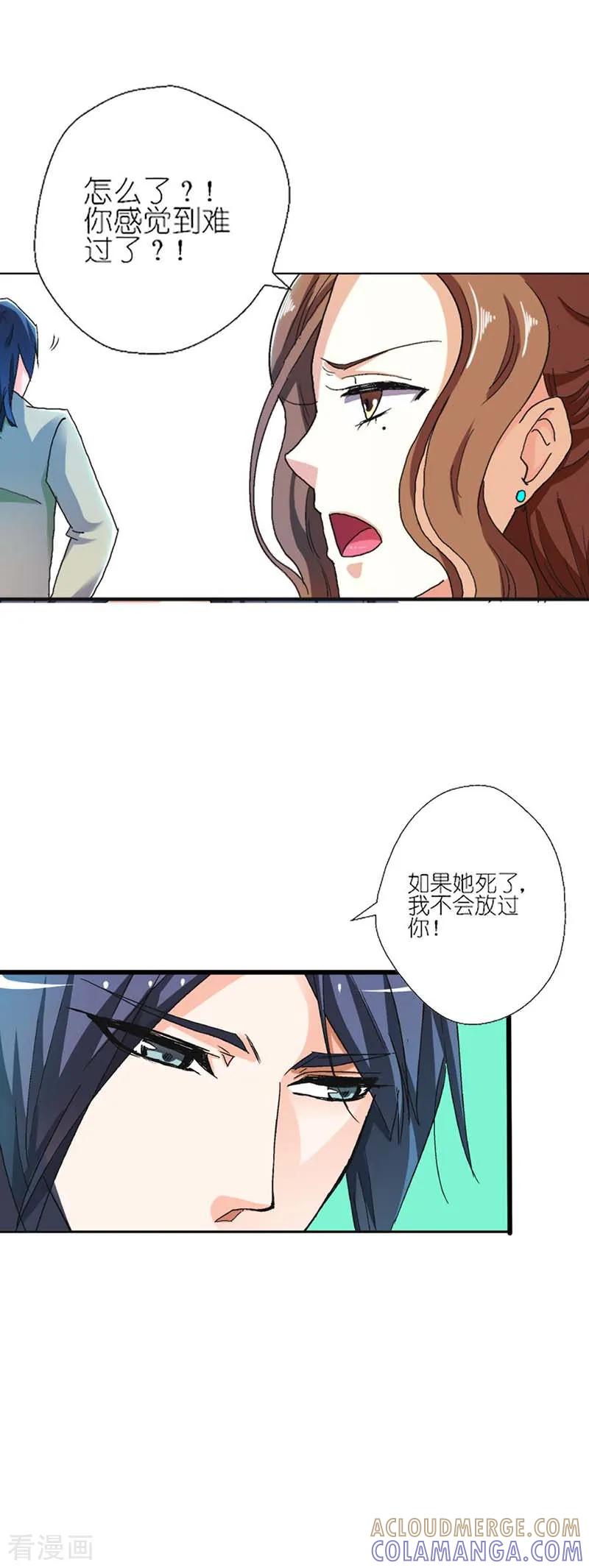 第6话我不会放过你的-傲娇萌妻快投降-文阅文娱（第9张）