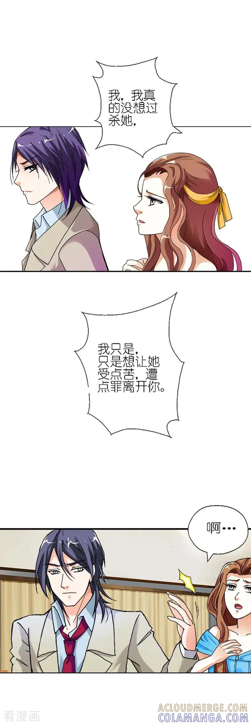 第6话我不会放过你的-傲娇萌妻快投降-文阅文娱（第7张）