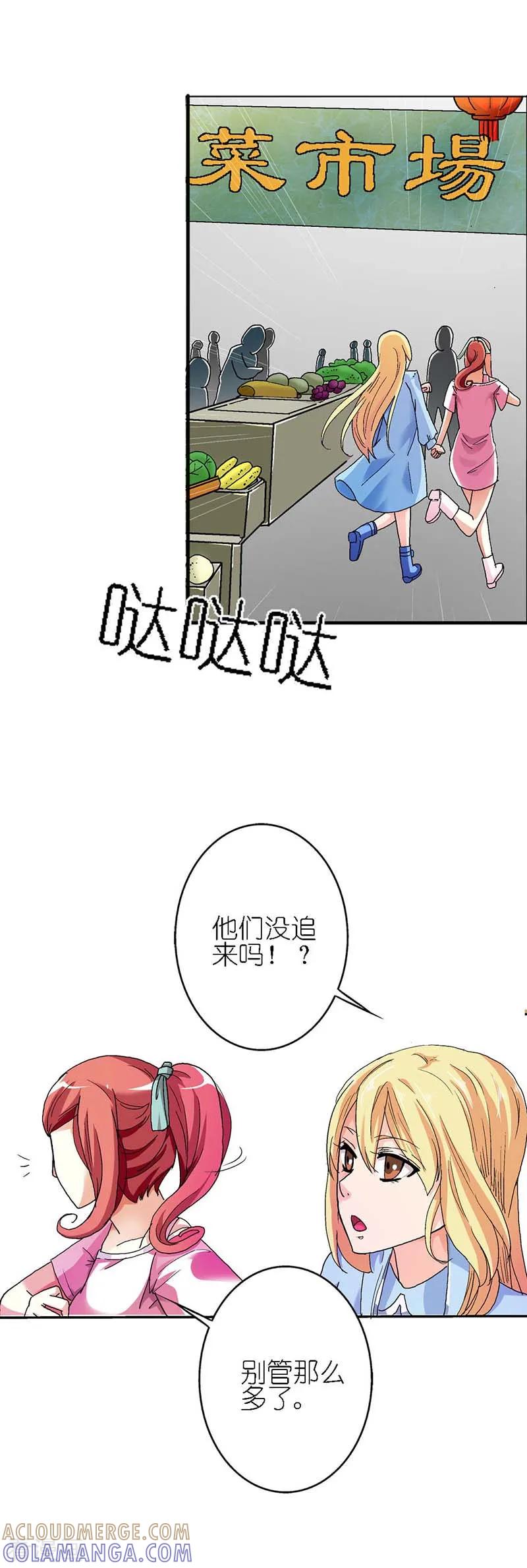 第7话没有办法了吗？-傲娇萌妻快投降-文阅文娱（第7张）