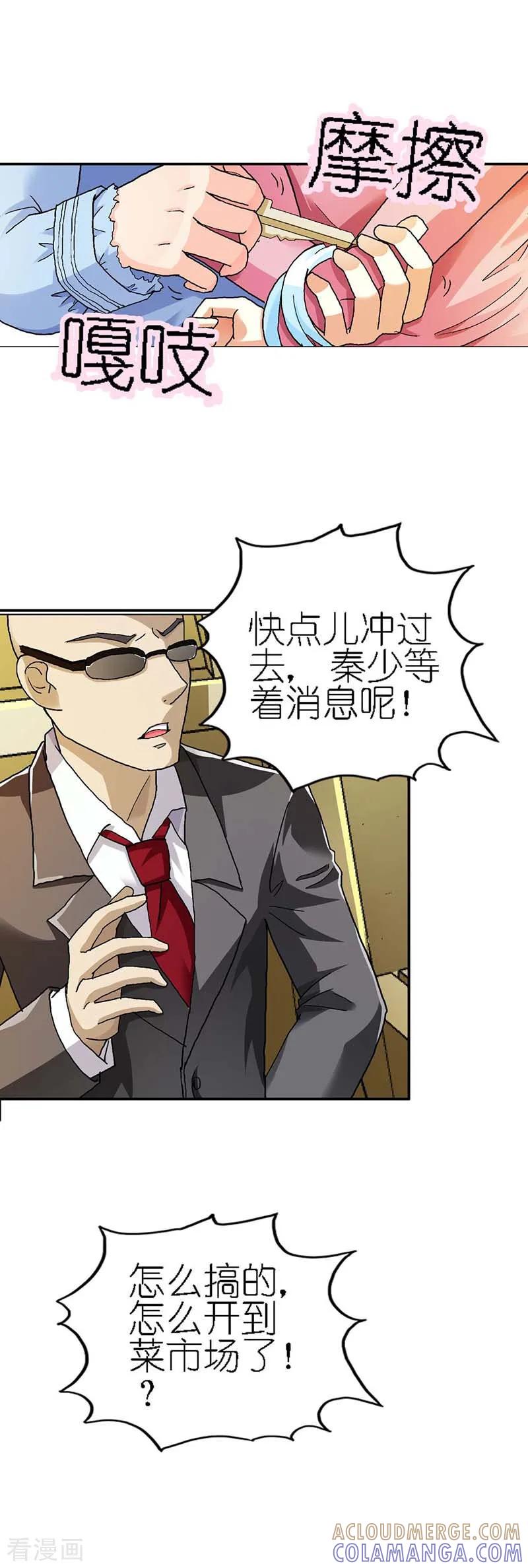 第7话没有办法了吗？-傲娇萌妻快投降-文阅文娱（第5张）