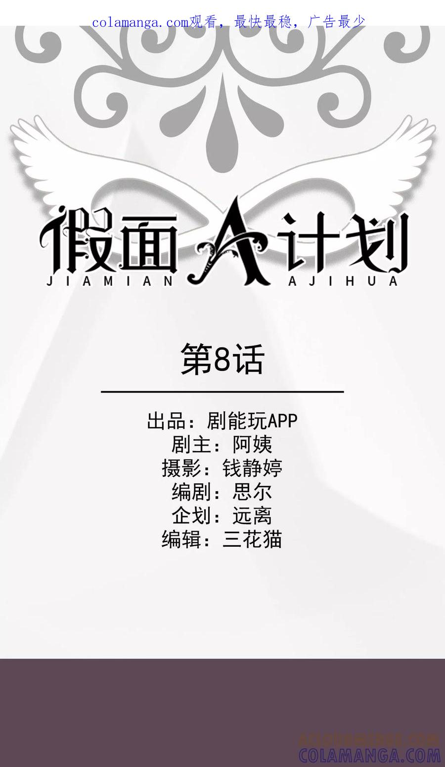 第8话-假面A计划-剧能玩（第1张）