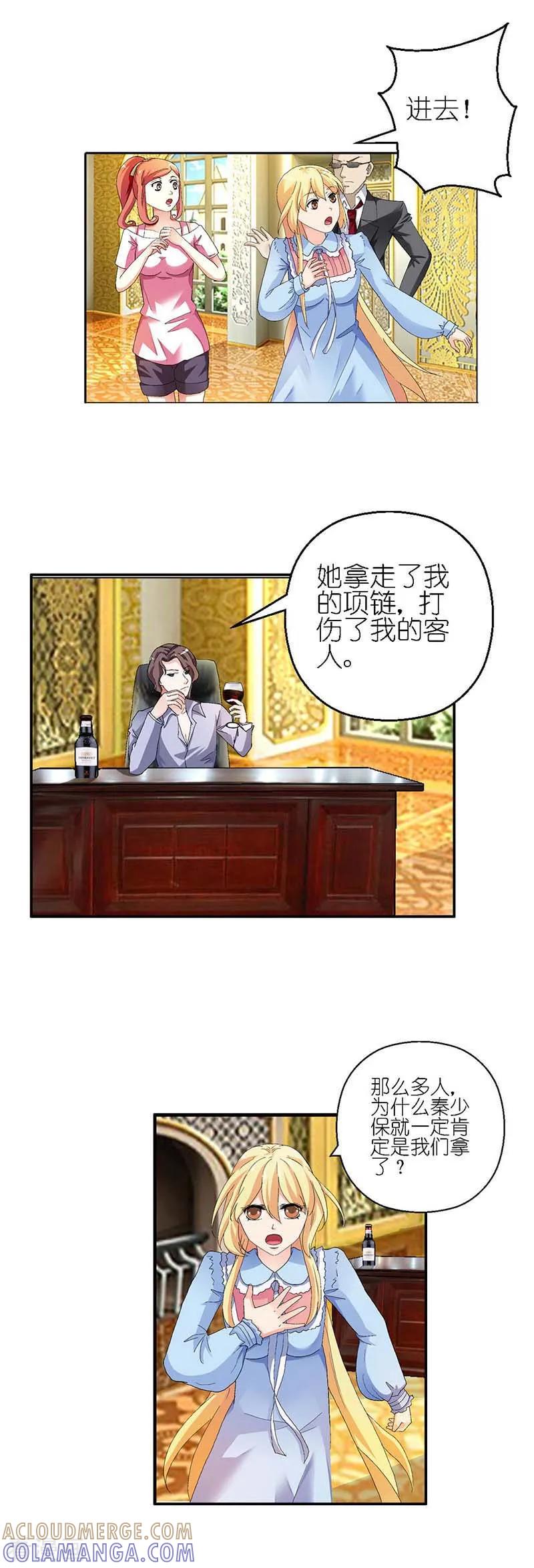 第8话你逃的掉吗？-傲娇萌妻快投降-文阅文娱（第3张）