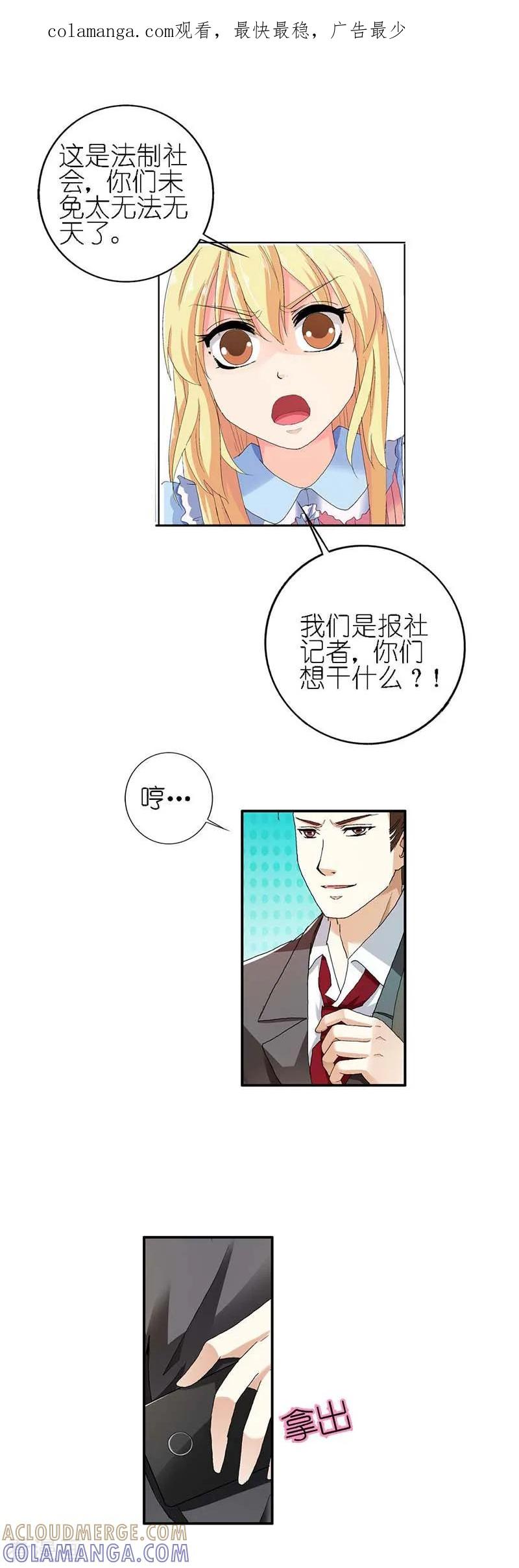第8话你逃的掉吗？-傲娇萌妻快投降-文阅文娱（第1张）