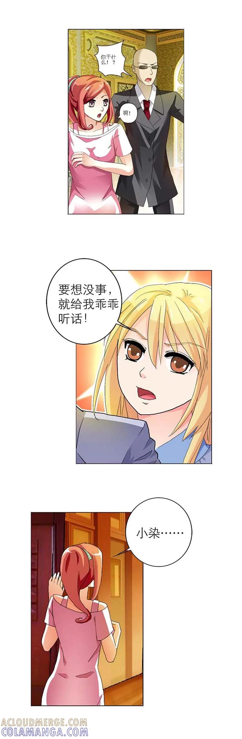 第8话你逃的掉吗？-傲娇萌妻快投降-文阅文娱（第6张）