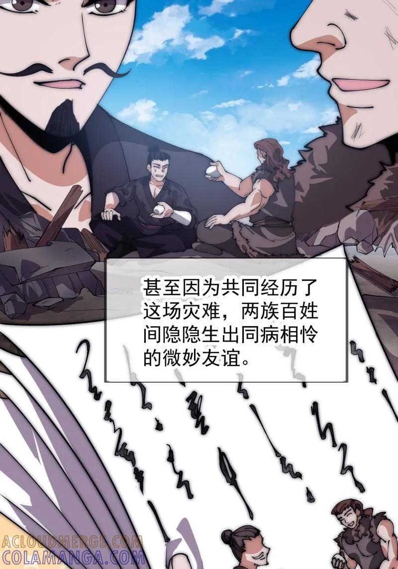第1176话：时局-开局一座山-娱乐没错（第16张）