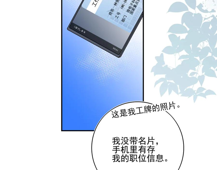 30你为什么会来？-他的星星-在下一亭/月野秋洋（第15张）