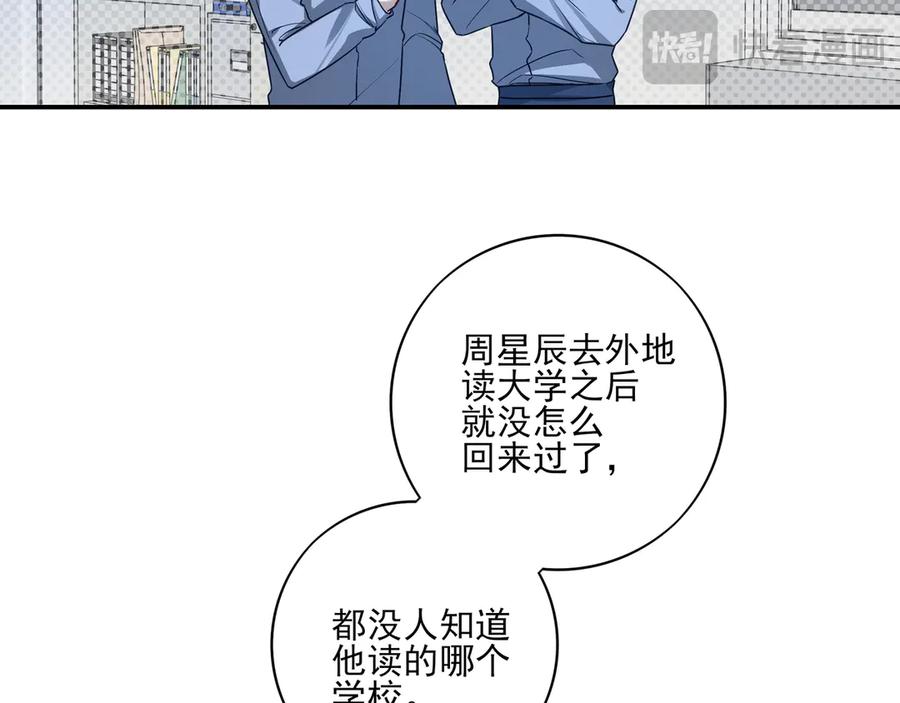30你为什么会来？-他的星星-在下一亭/月野秋洋（第18张）