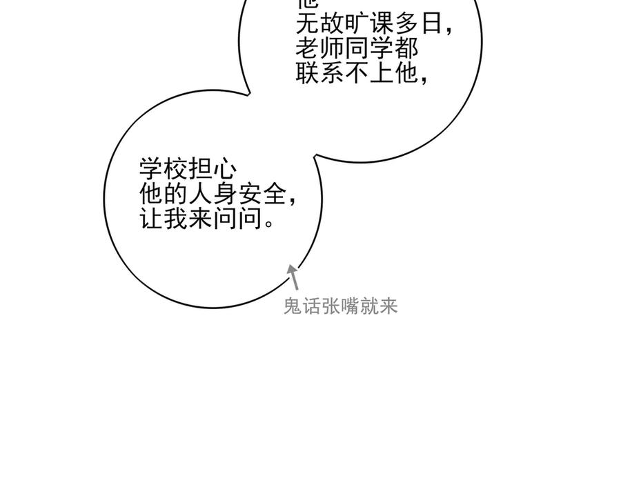 30你为什么会来？-他的星星-在下一亭/月野秋洋（第20张）