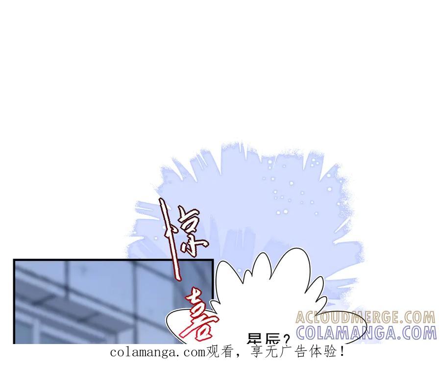 30你为什么会来？-他的星星-在下一亭/月野秋洋（第1张）