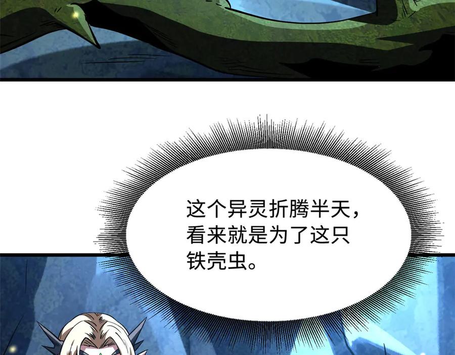 382虫斗-超级神基因-丛潇漫画（第15张）