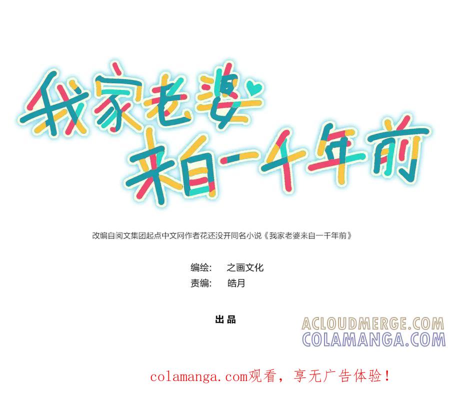 413-我家老婆来自一千年前-之画（第1张）