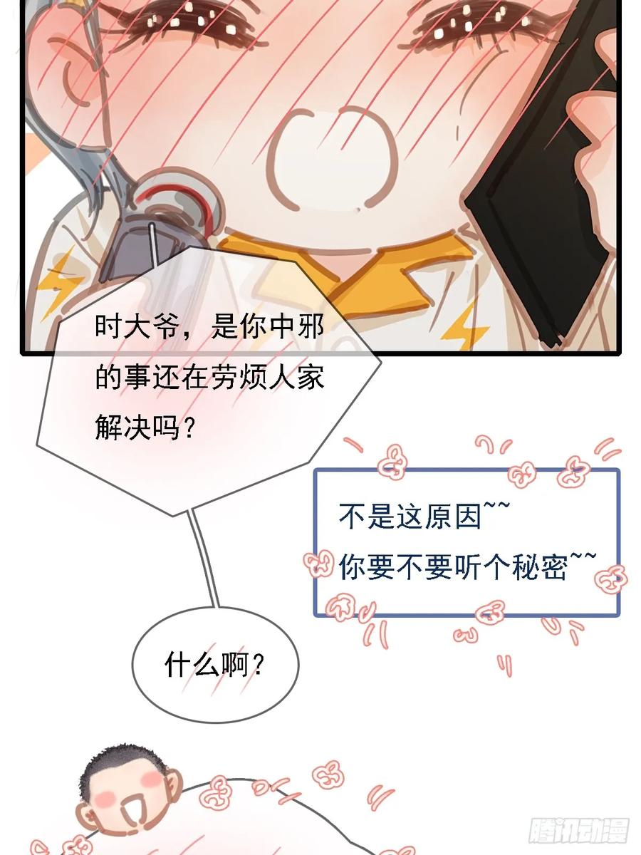 58.时久的天性-日久见人缺心眼-弦得凰（第54张）