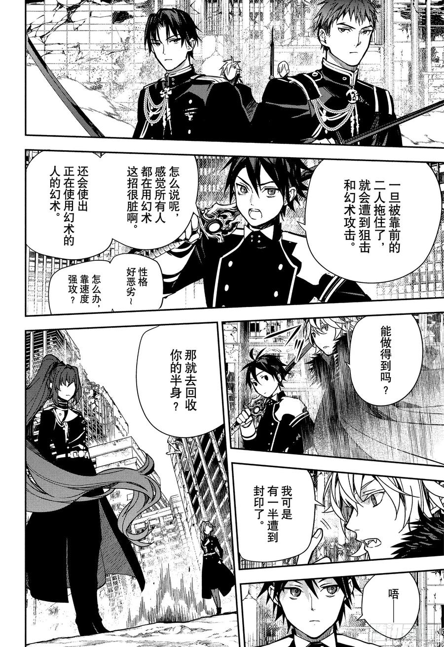 第149话昔日的16岁们-终结的炽天使-山本大和,集英社（第22张）