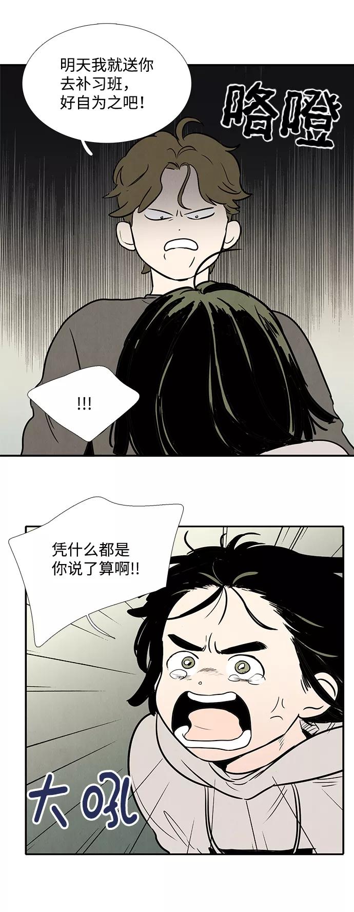 第19话-世纪末青苹果补习班-纯kki（第5张）