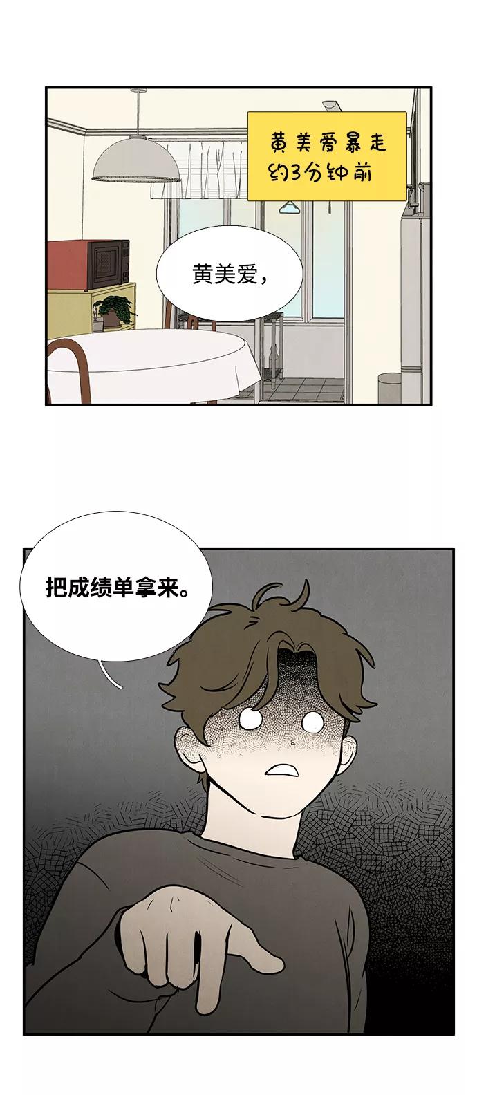 第19话-世纪末青苹果补习班-纯kki（第2张）