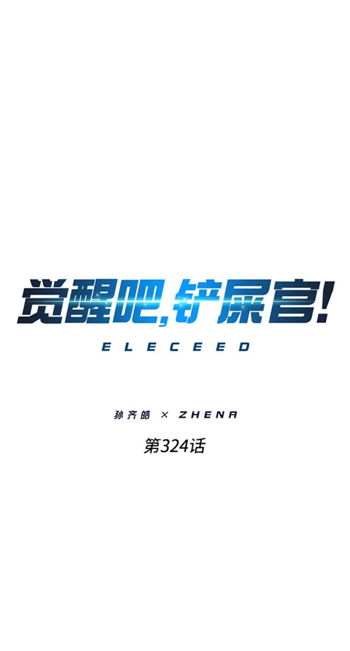 第324话-觉醒吧，铲屎官！-孙齐皓,ZHENA（第27张）