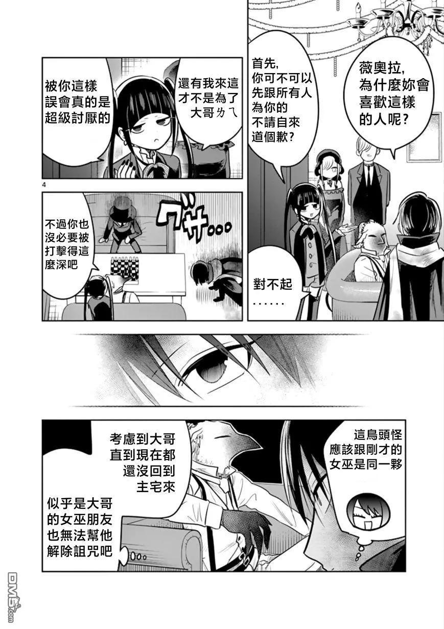 053圣诞节④-死神少爷与黑女仆-井上小春,小学馆（第4张）