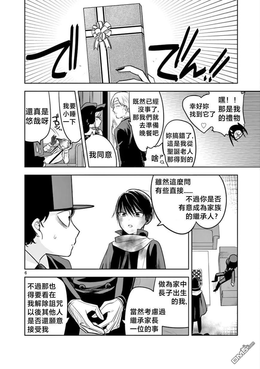 053圣诞节④-死神少爷与黑女仆-井上小春,小学馆（第6张）