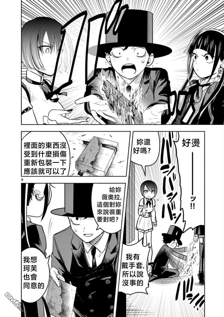053圣诞节④-死神少爷与黑女仆-井上小春,小学馆（第8张）