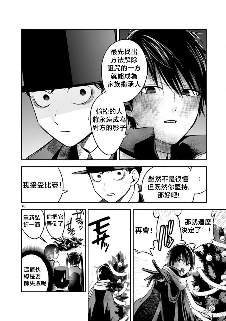 053圣诞节④-死神少爷与黑女仆-井上小春,小学馆（第10张）