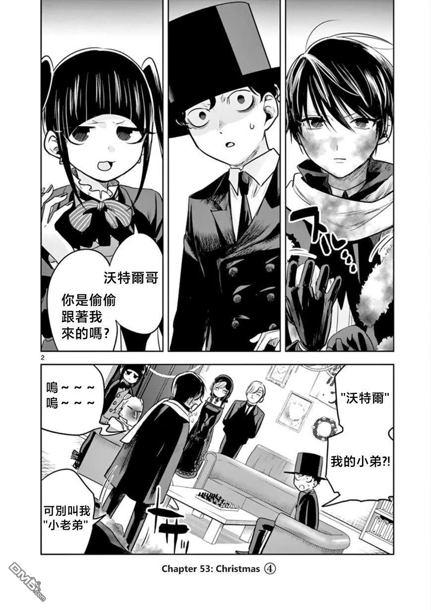 053圣诞节④-死神少爷与黑女仆-井上小春,小学馆（第2张）