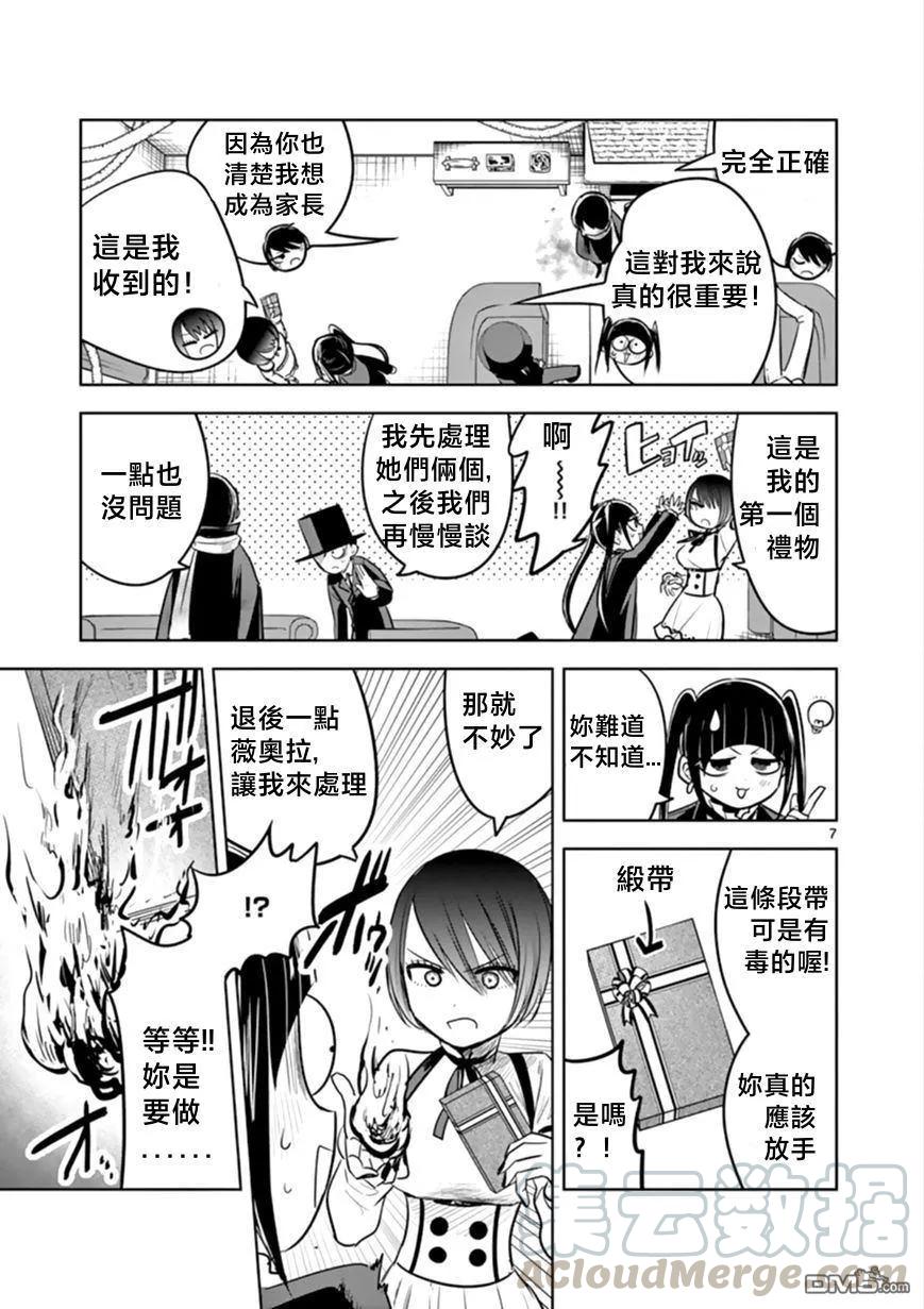 053圣诞节④-死神少爷与黑女仆-井上小春,小学馆（第7张）