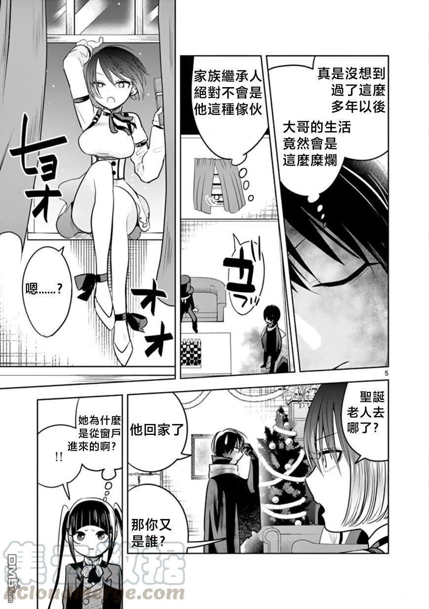 053圣诞节④-死神少爷与黑女仆-井上小春,小学馆（第5张）